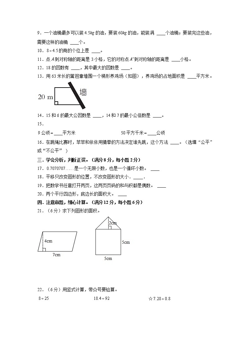 【期末模拟】北师大版小学数学五年级上册-期末冲刺夺分卷（二）（含答案）02