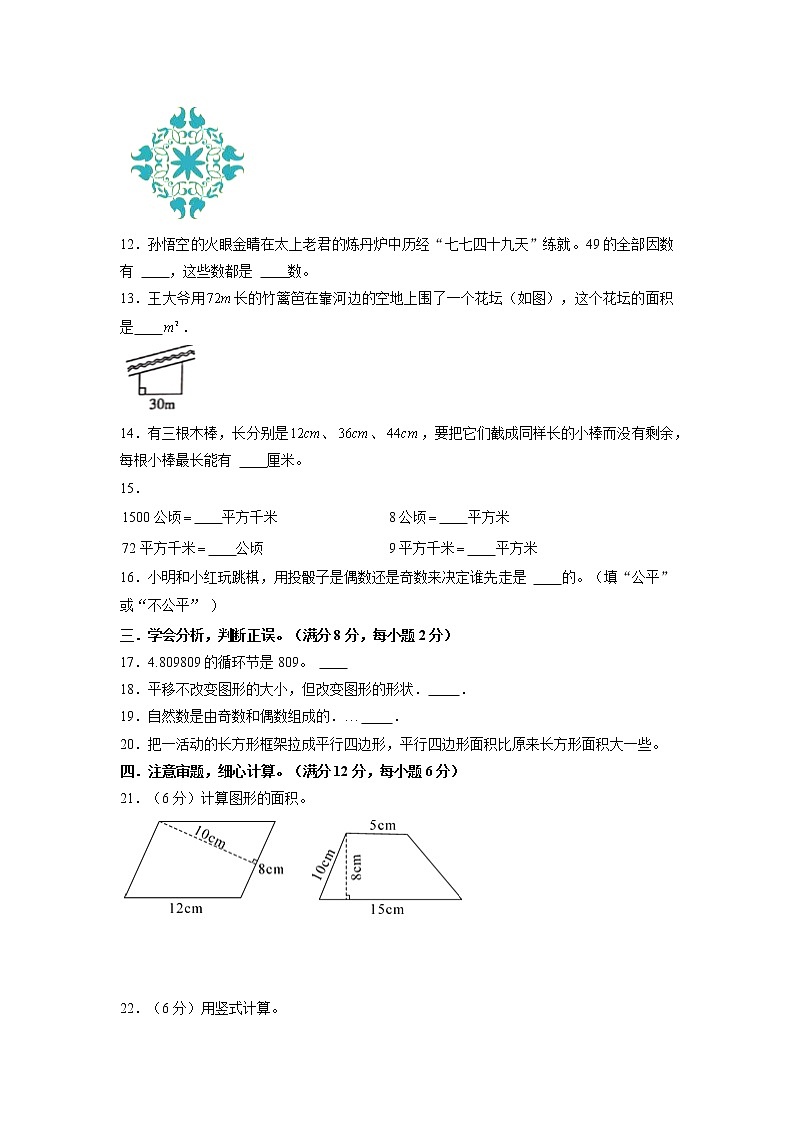 【期末模拟】北师大版小学数学五年级上册-期末冲刺夺分卷（三）（含答案）02