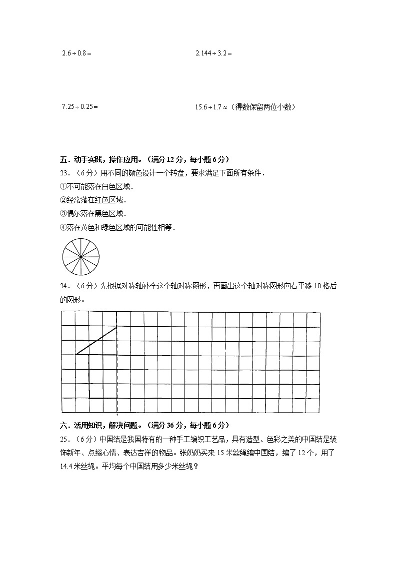 【期末模拟】北师大版小学数学五年级上册-期末冲刺夺分卷（三）（含答案）03