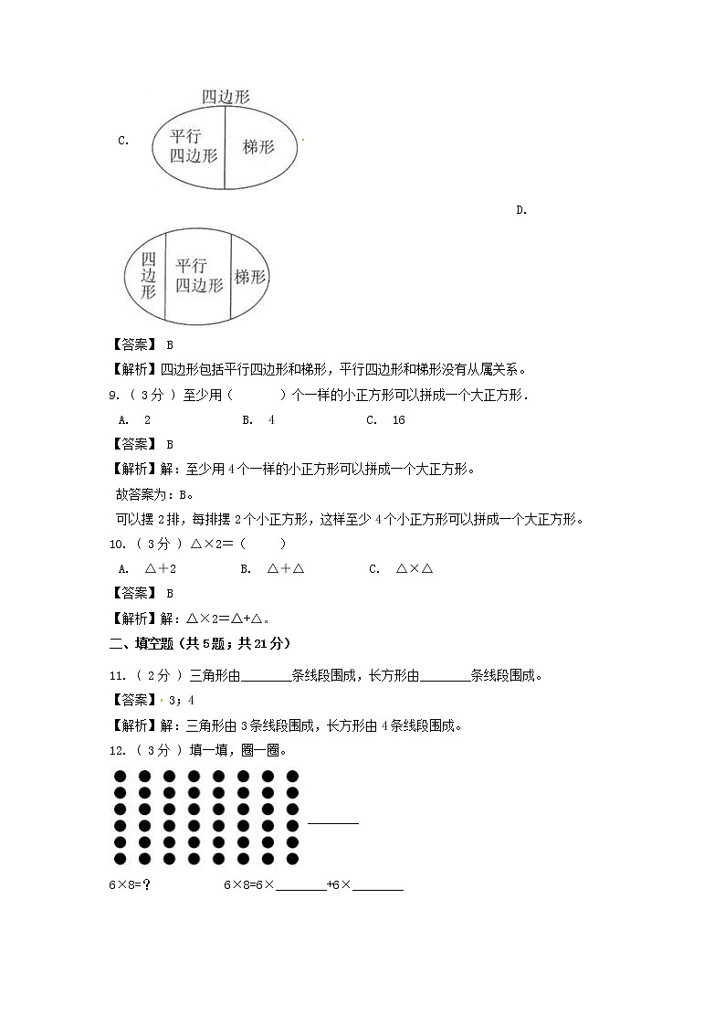 【期末模拟】苏教版数学二年级上册-期末最后冲刺五套卷（一）（解析+原卷）03