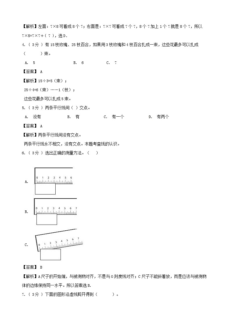【期末模拟】苏教版数学二年级上册-期末最后冲刺五套卷（四）（解析 原卷）02