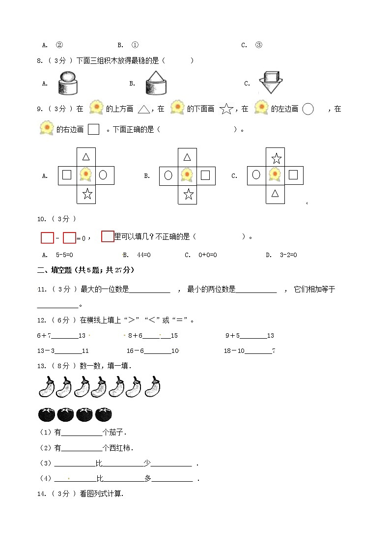【期末模拟】苏教版数学一年级上册-期末最后冲刺五套卷（一）（解析+原卷）02