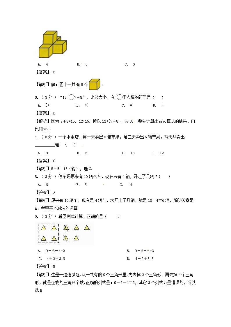 【期末模拟】苏教版数学一年级上册-期末最后冲刺五套卷（二）（解析+原卷）02