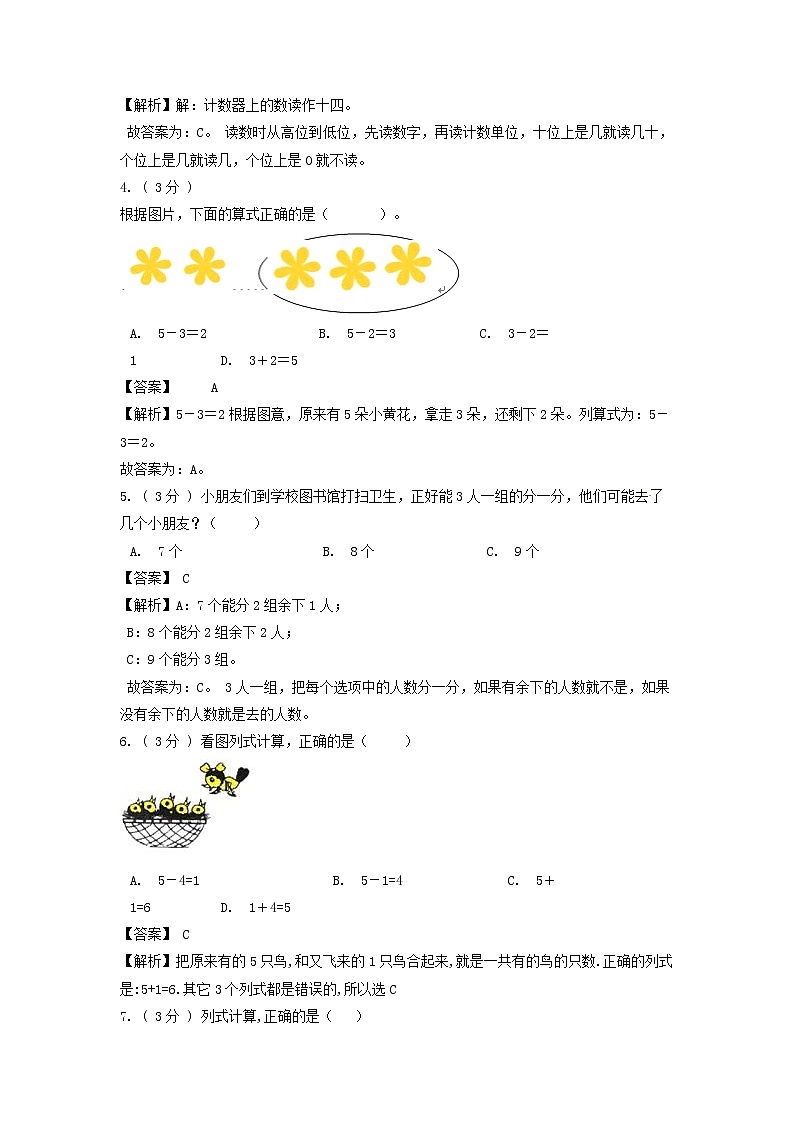 【期末模拟】苏教版数学一年级上册-期末最后冲刺五套卷（三）（解析+原卷）02