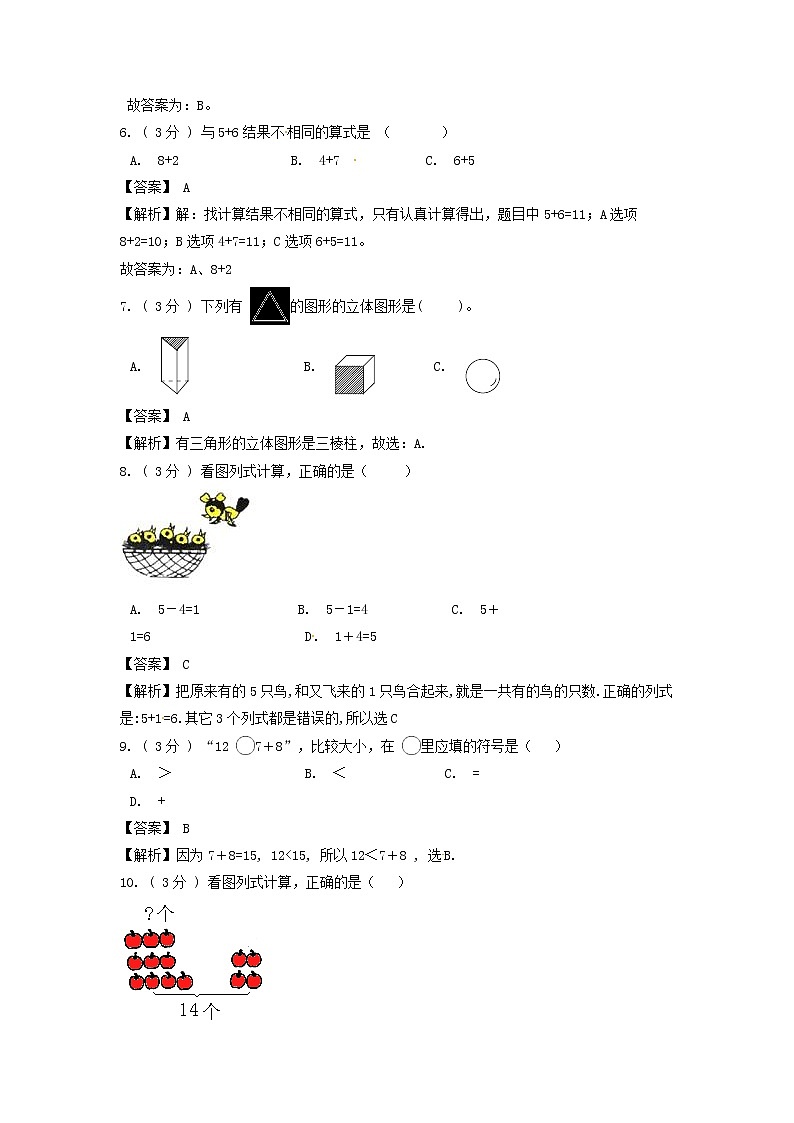 【期末模拟】苏教版数学一年级上册-期末最后冲刺五套卷（四）（解析+原卷）02