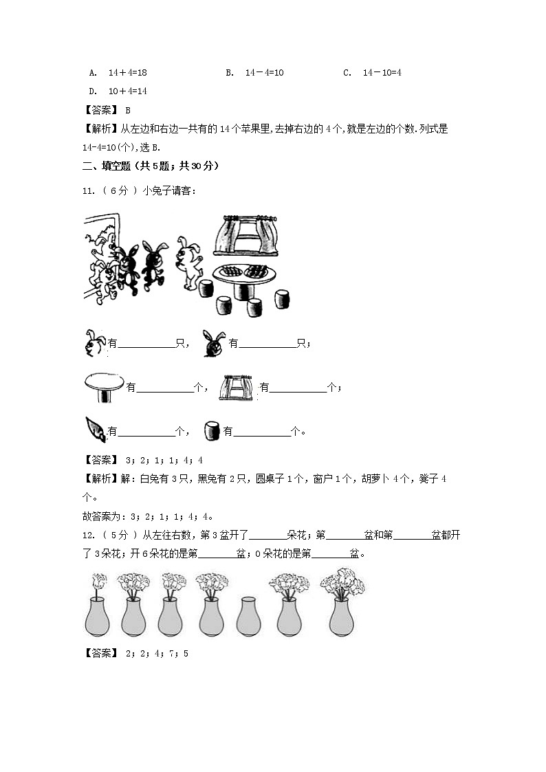 【期末模拟】苏教版数学一年级上册-期末最后冲刺五套卷（四）（解析+原卷）03