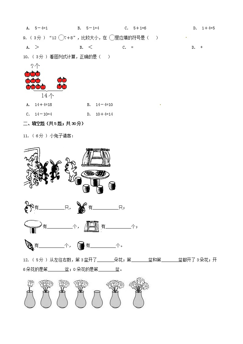 【期末模拟】苏教版数学一年级上册-期末最后冲刺五套卷（四）（解析+原卷）02