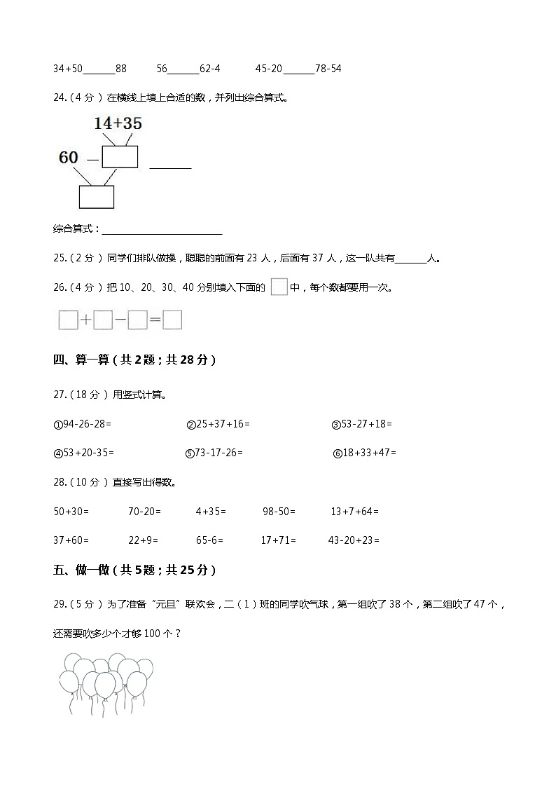 【期末专项培优】苏教版小学数学二年级上册-第一单元 专项复习卷（含答案）03