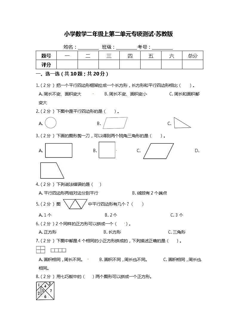 【期末专项培优】苏教版小学数学二年级上册-第二单元 专项复习卷（含答案）01