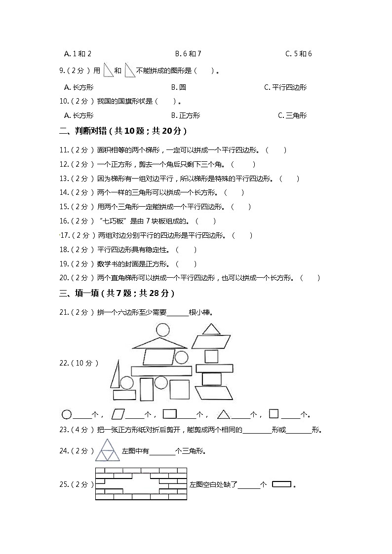 【期末专项培优】苏教版小学数学二年级上册-第二单元 专项复习卷（含答案）02