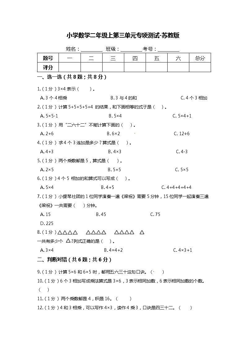 【期末专项培优】苏教版小学数学二年级上册-第三单元 专项复习卷（含答案）01