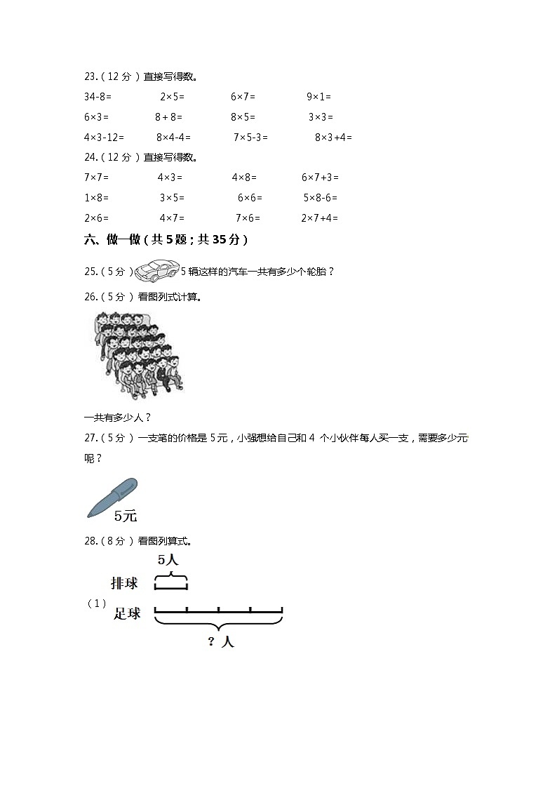 【期末专项培优】苏教版小学数学二年级上册-第三单元 专项复习卷（含答案）03