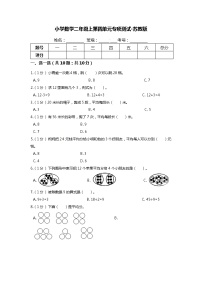 【期末专项培优】苏教版小学数学二年级上册-第四单元 专项复习卷（含答案）