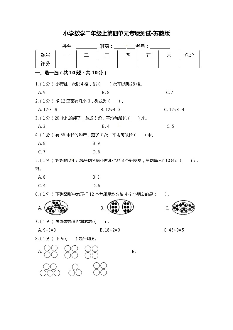 【期末专项培优】苏教版小学数学二年级上册-第四单元 专项复习卷（含答案）01