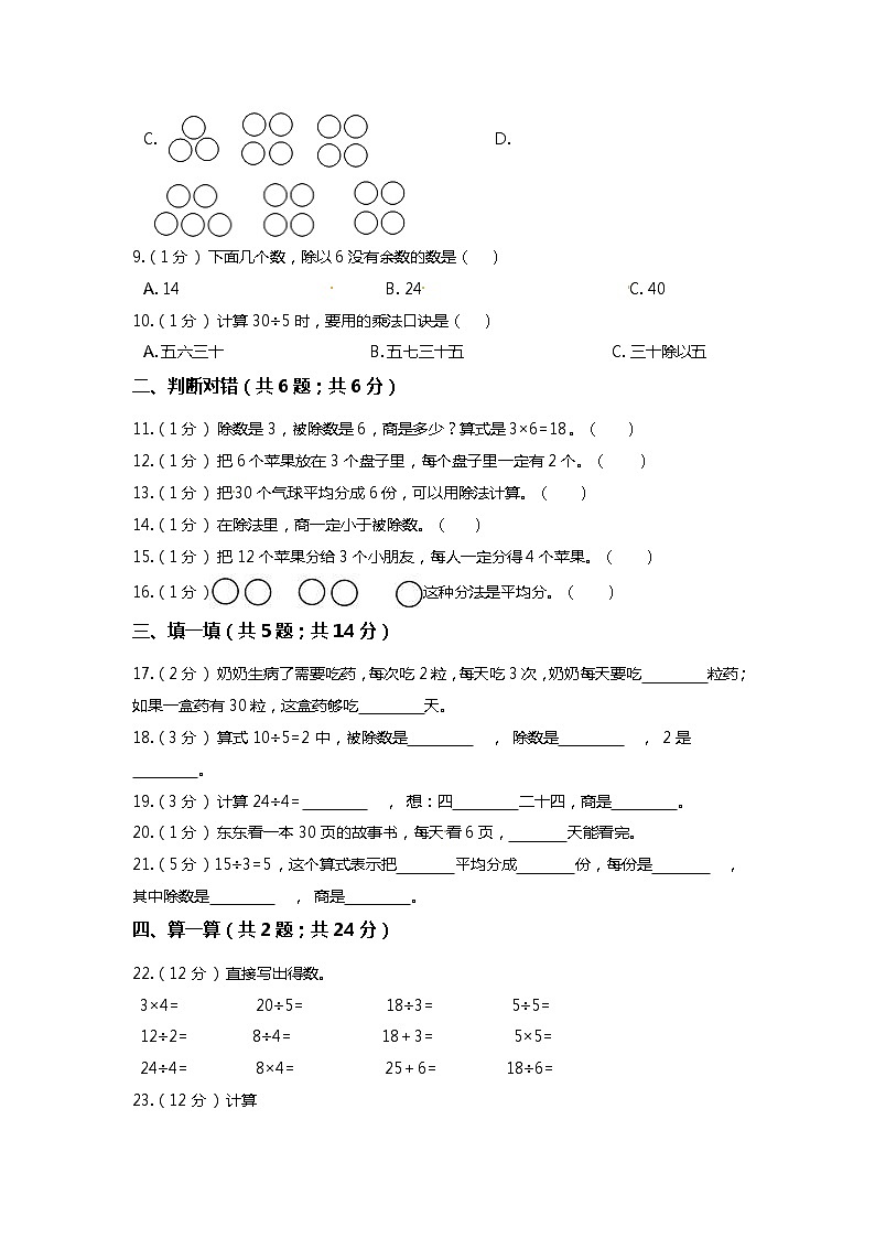 【期末专项培优】苏教版小学数学二年级上册-第四单元 专项复习卷（含答案）02