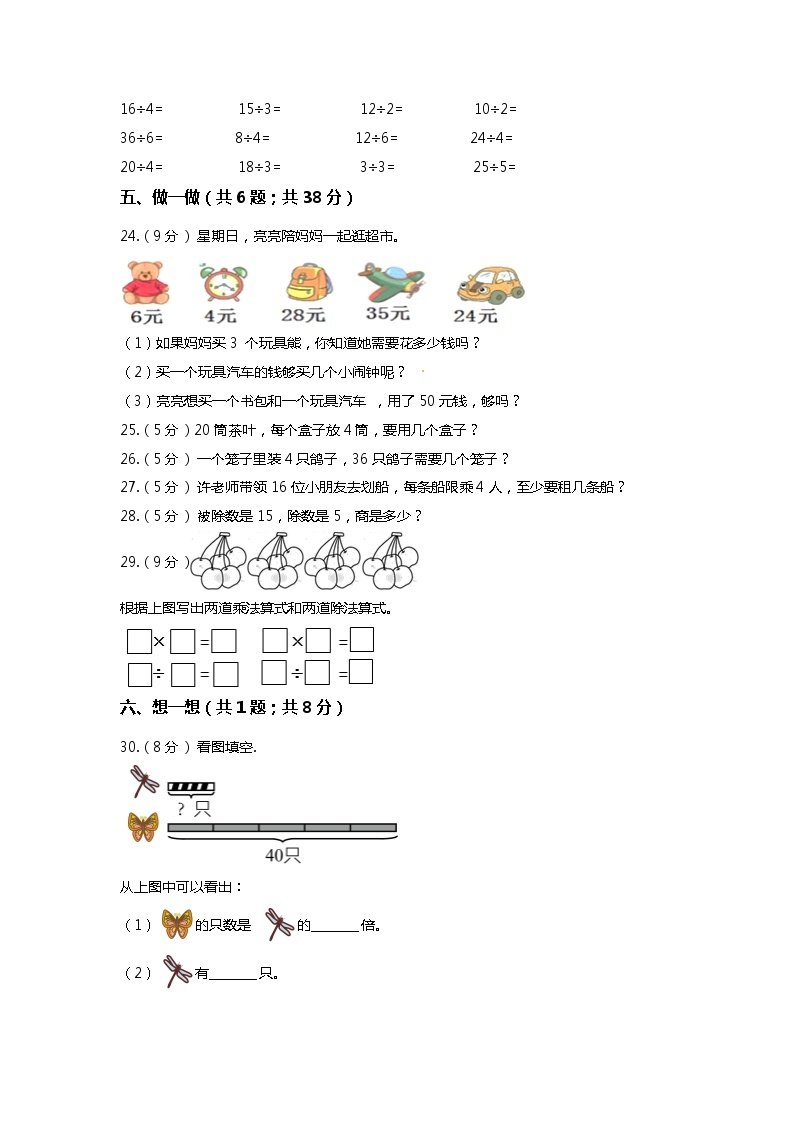 【期末专项培优】苏教版小学数学二年级上册-第四单元 专项复习卷（含答案）03