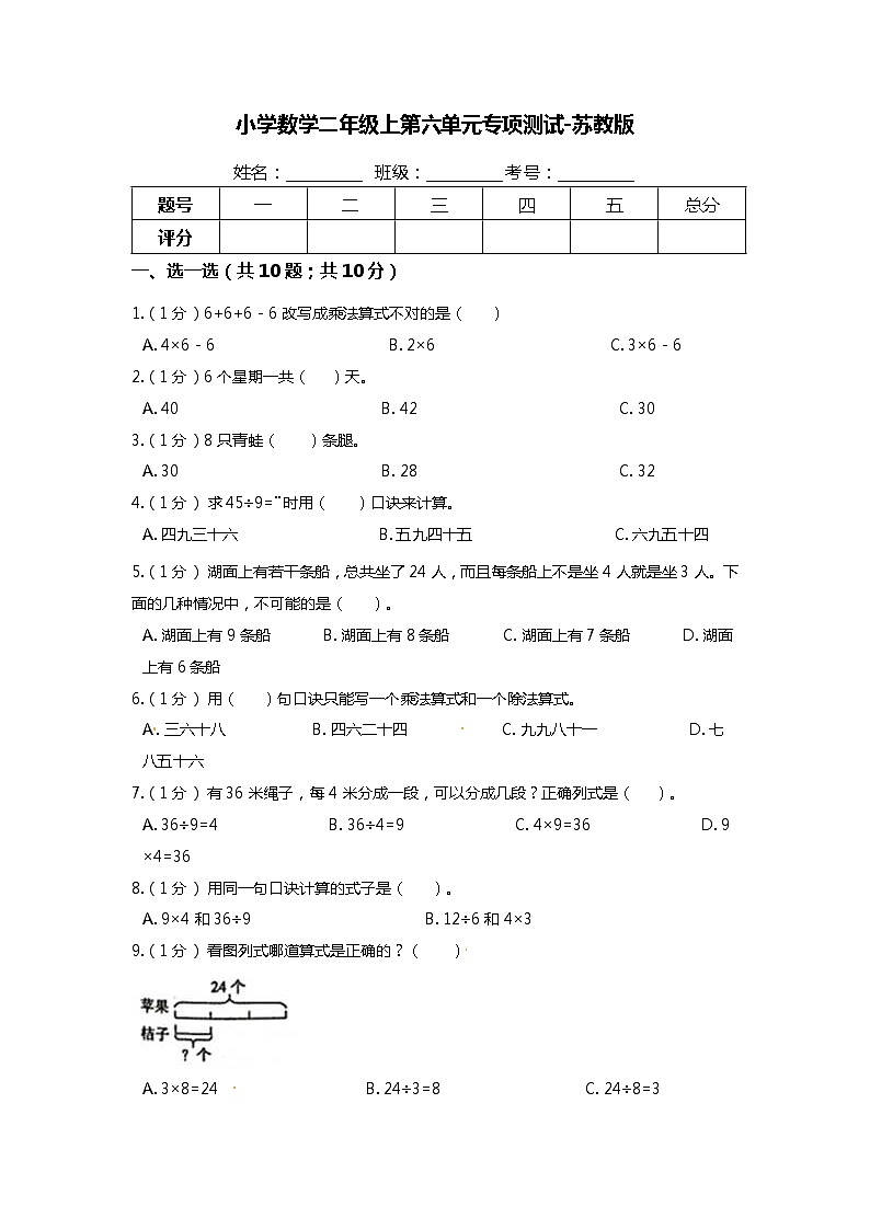 【期末专项培优】苏教版小学数学二年级上册-第六单元 专项复习卷（含答案）第1页