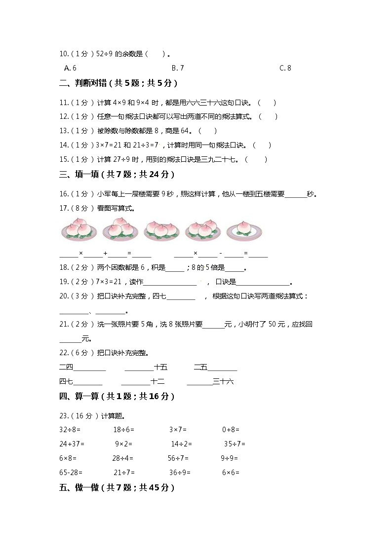 【期末专项培优】苏教版小学数学二年级上册-第六单元 专项复习卷（含答案）02