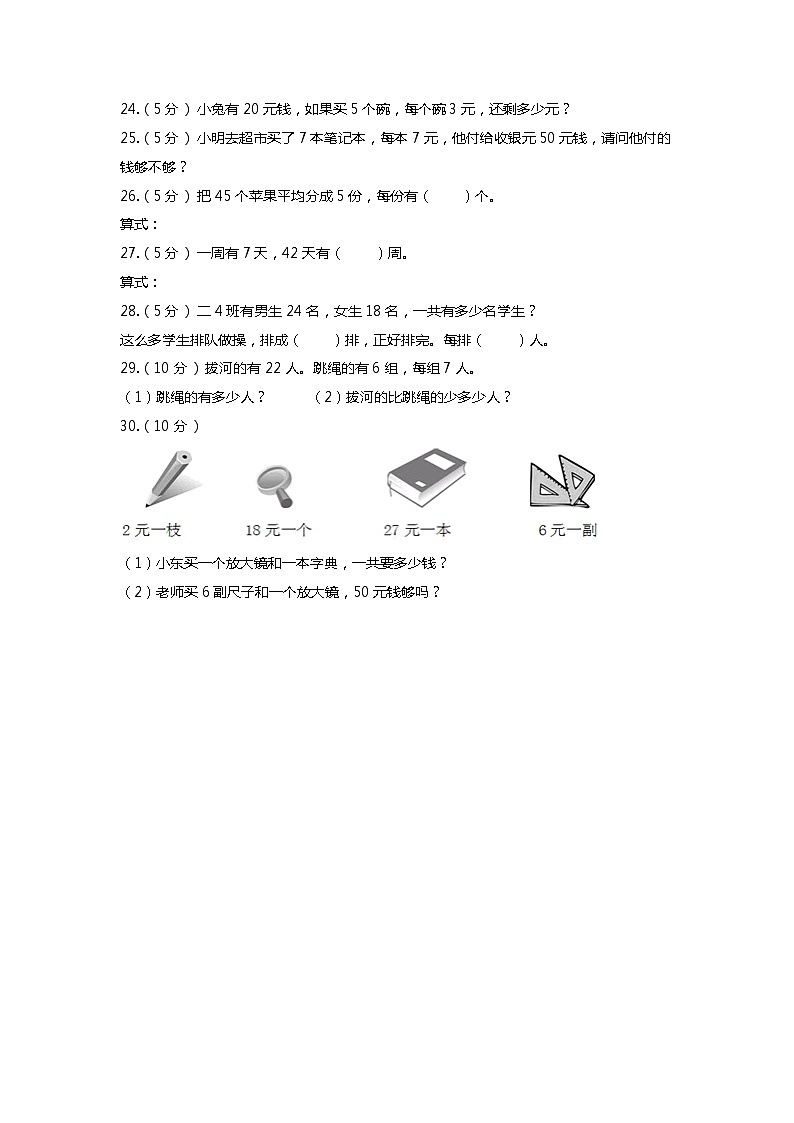 【期末专项培优】苏教版小学数学二年级上册-第六单元 专项复习卷（含答案）第3页
