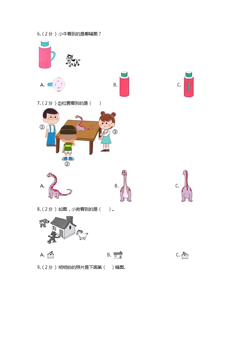 【期末专项培优】苏教版小学数学二年级上册-第七单元 专项复习卷（含答案）第2页