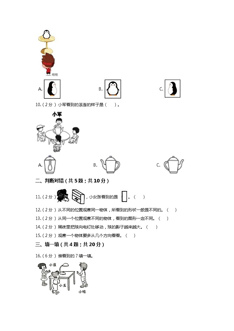 【期末专项培优】苏教版小学数学二年级上册-第七单元 专项复习卷（含答案）第3页
