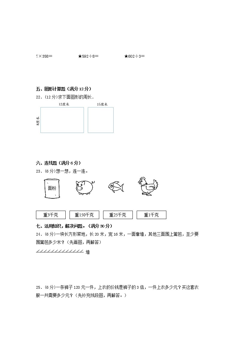 【期末模拟】苏教版数学三年级上册-期末拔高冲刺夺分卷（一）（含答案）第3页