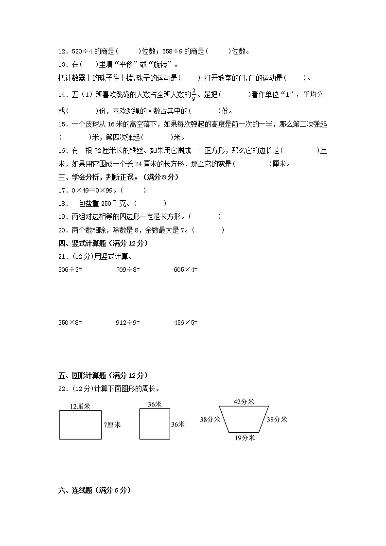 【期末模拟】苏教版数学三年级上册-期末拔高冲刺夺分卷（二）（含答案）02