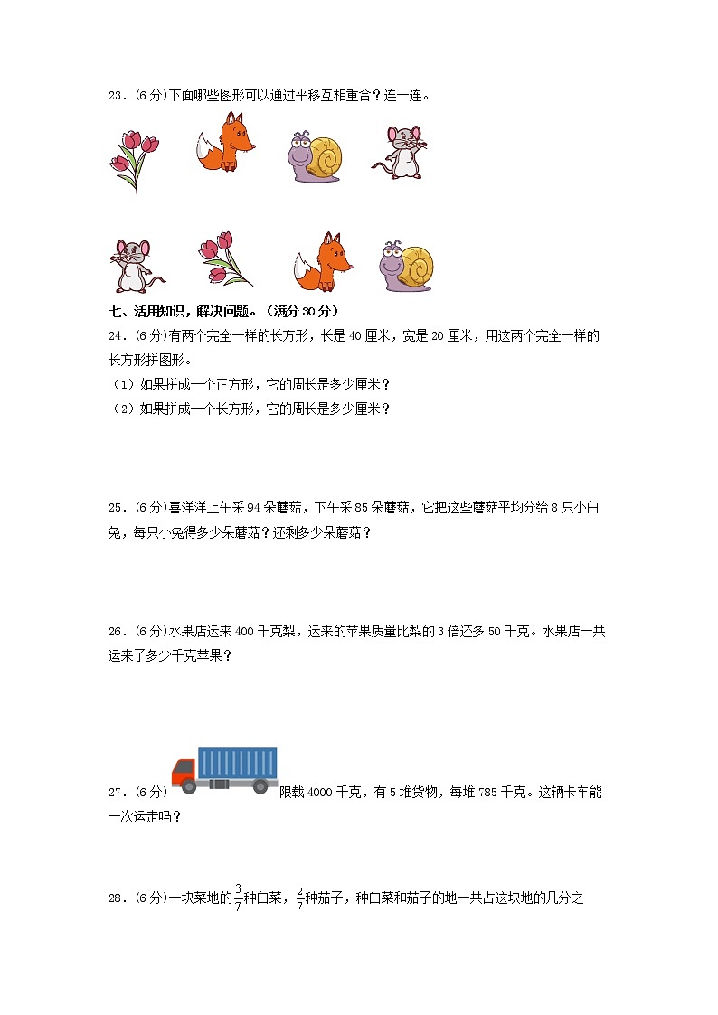【期末模拟】苏教版数学三年级上册-期末拔高冲刺夺分卷（二）（含答案）03
