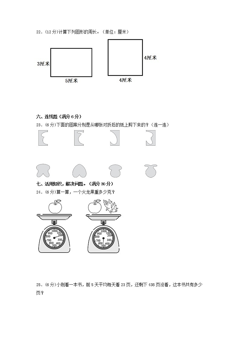 【期末模拟】苏教版数学三年级上册-期末拔高冲刺夺分卷（三）（含答案）第3页