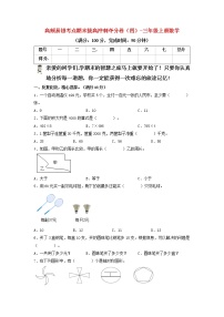 【期末模拟】苏教版数学三年级上册-期末拔高冲刺夺分卷（四）（含答案）