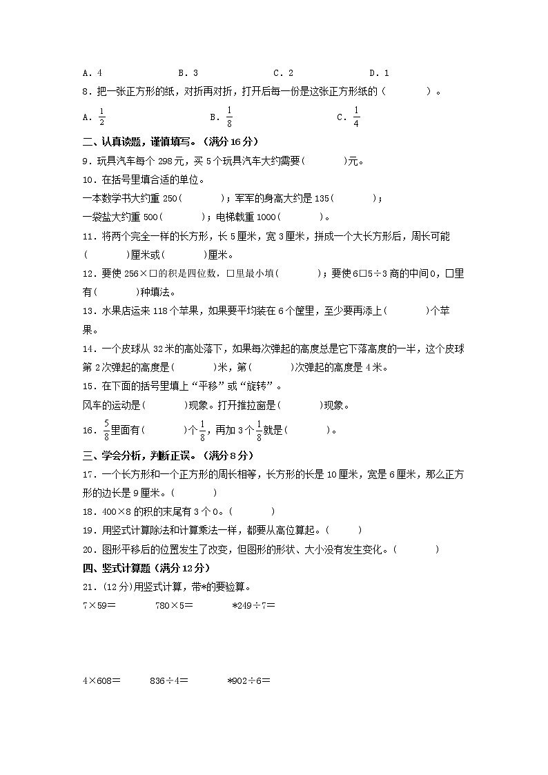 【期末模拟】苏教版数学三年级上册-期末拔高冲刺夺分卷（四）（含答案）02