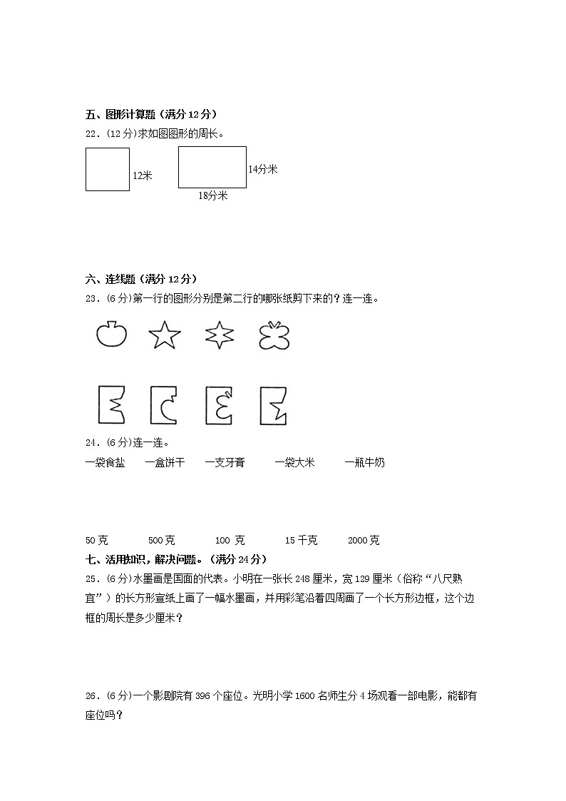 【期末模拟】苏教版数学三年级上册-期末拔高冲刺夺分卷（四）（含答案）03