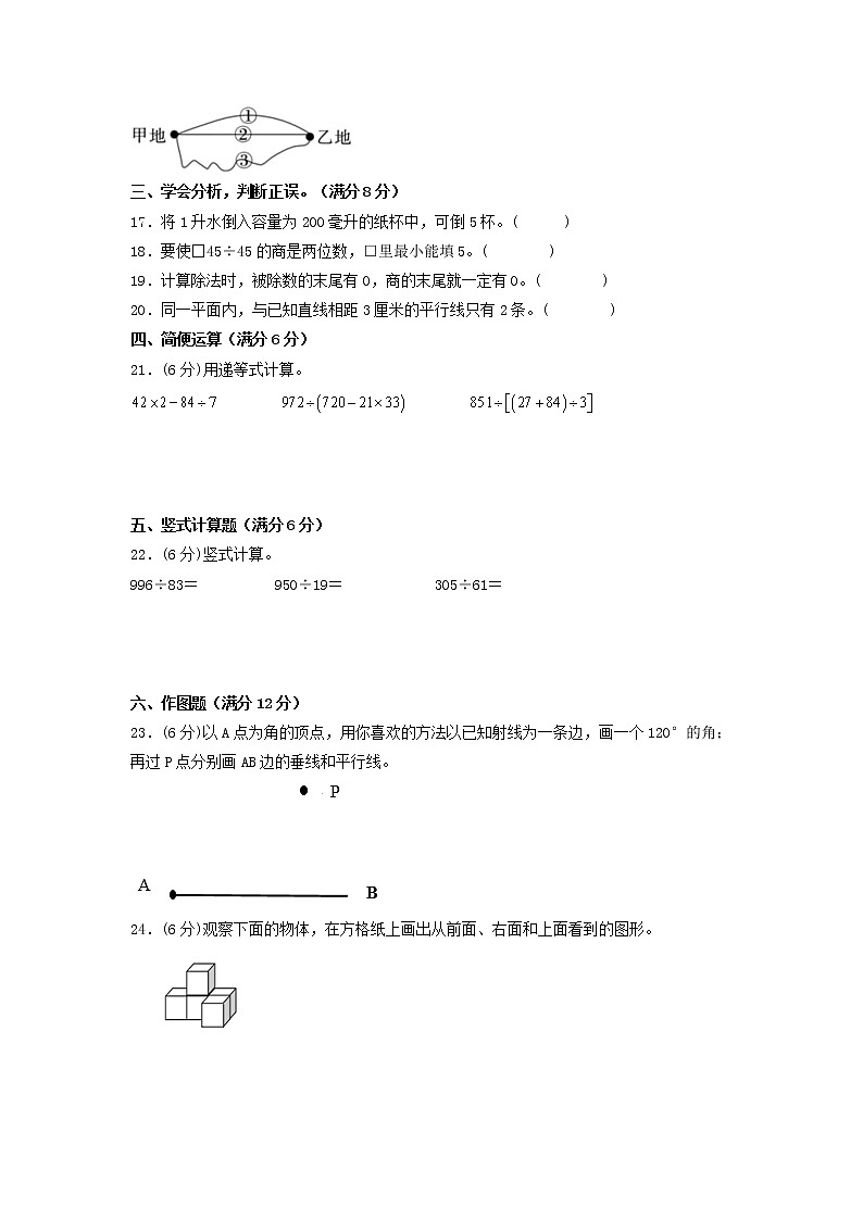【期末模拟】苏教版四年级上册-期末拔高冲刺夺分卷（一）（含答案）03