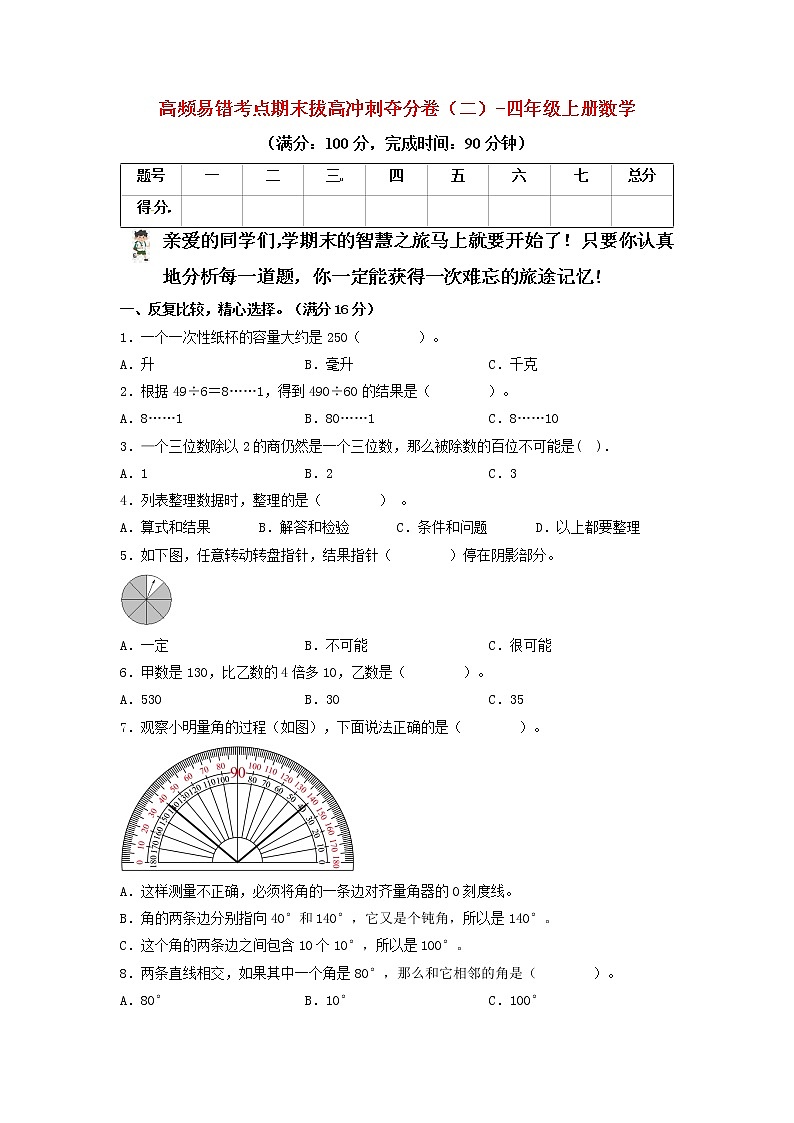 【期末模拟】苏教版四年级上册-期末拔高冲刺夺分卷（二）（含答案）01