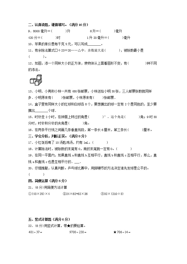 【期末模拟】苏教版四年级上册-期末拔高冲刺夺分卷（二）（含答案）02