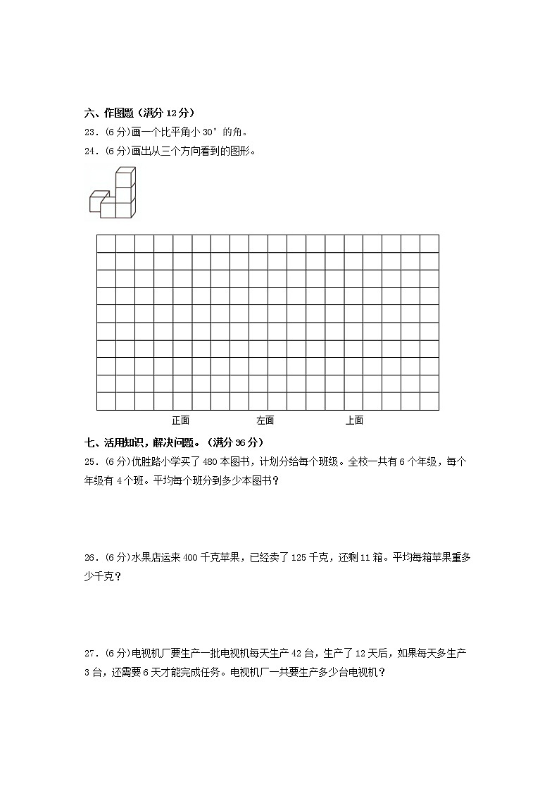 【期末模拟】苏教版四年级上册-期末拔高冲刺夺分卷（二）（含答案）03