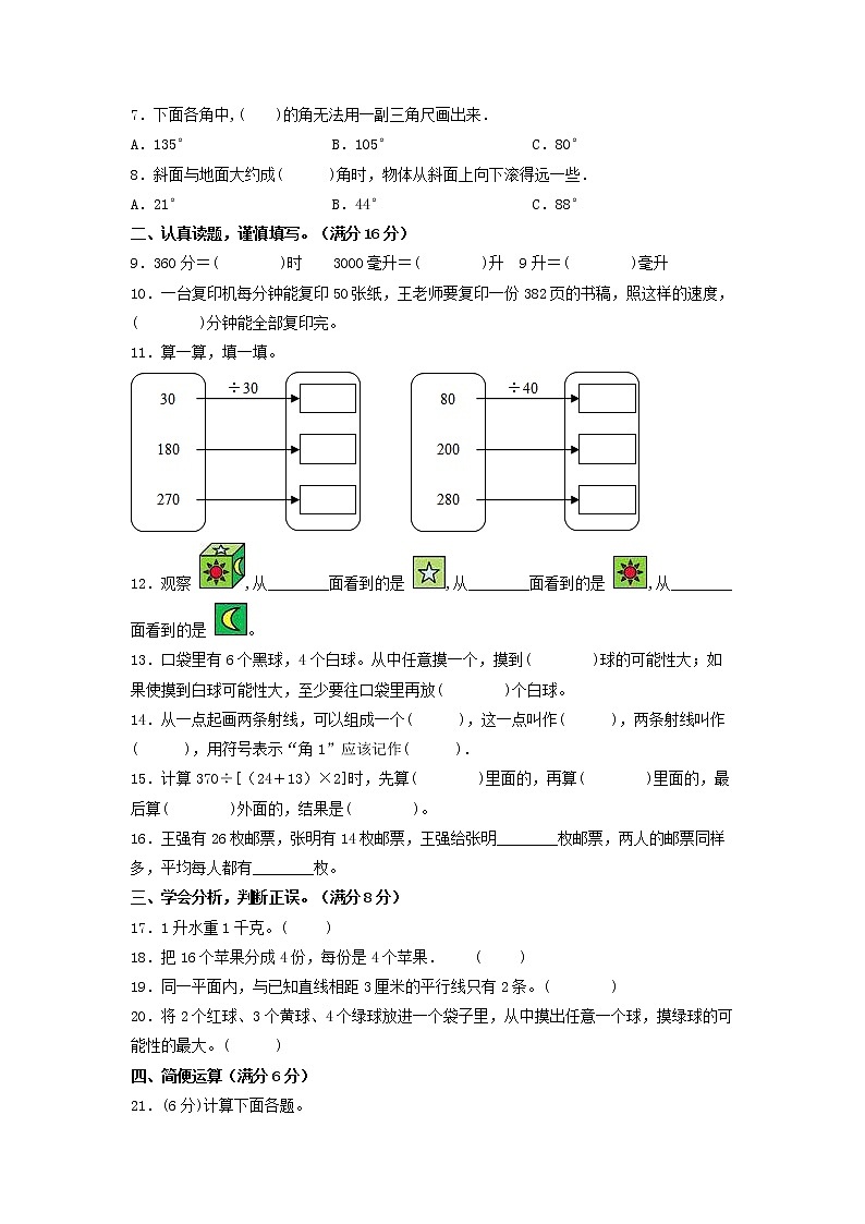 【期末模拟】苏教版四年级上册-期末拔高冲刺夺分卷（三）（含答案）02