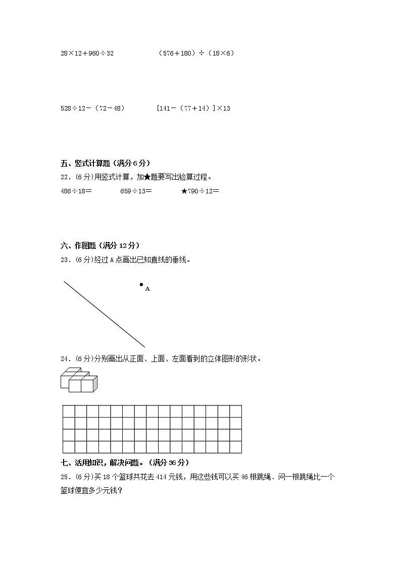 【期末模拟】苏教版四年级上册-期末拔高冲刺夺分卷（三）（含答案）03