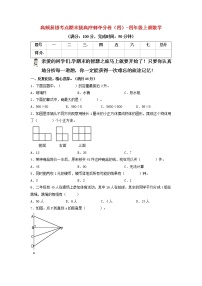 【期末模拟】苏教版四年级上册-期末拔高冲刺夺分卷（四）（含答案）