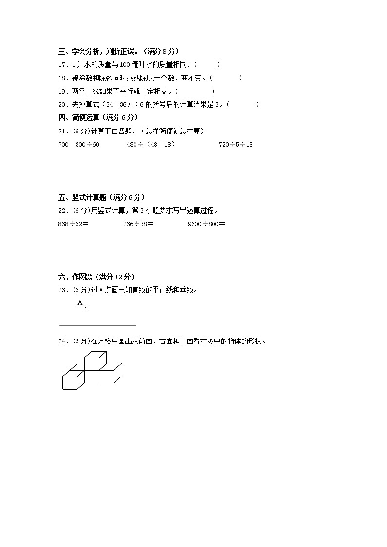 【期末模拟】苏教版四年级上册-期末拔高冲刺夺分卷（四）（含答案）03