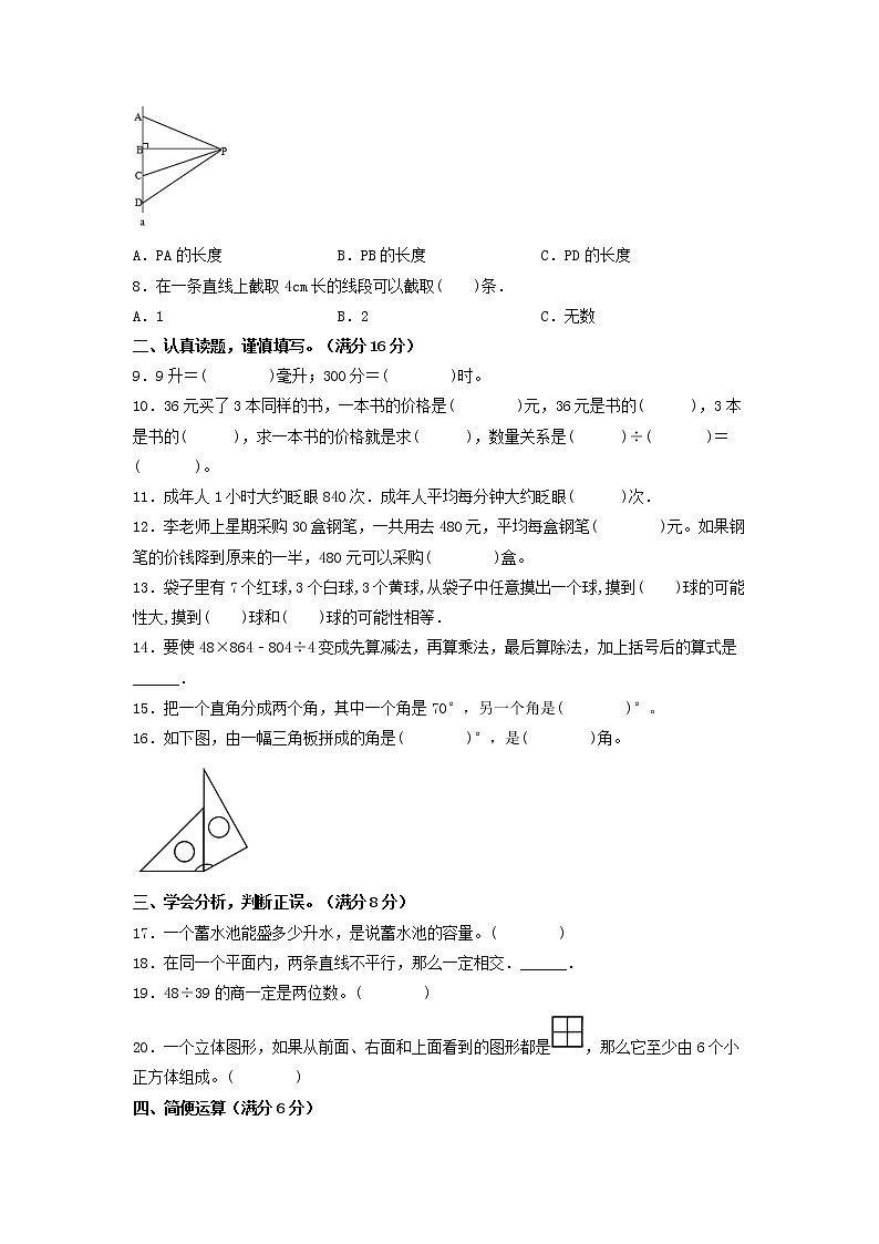 【期末模拟】苏教版四年级上册-期末拔高冲刺夺分卷（五）（含答案）02
