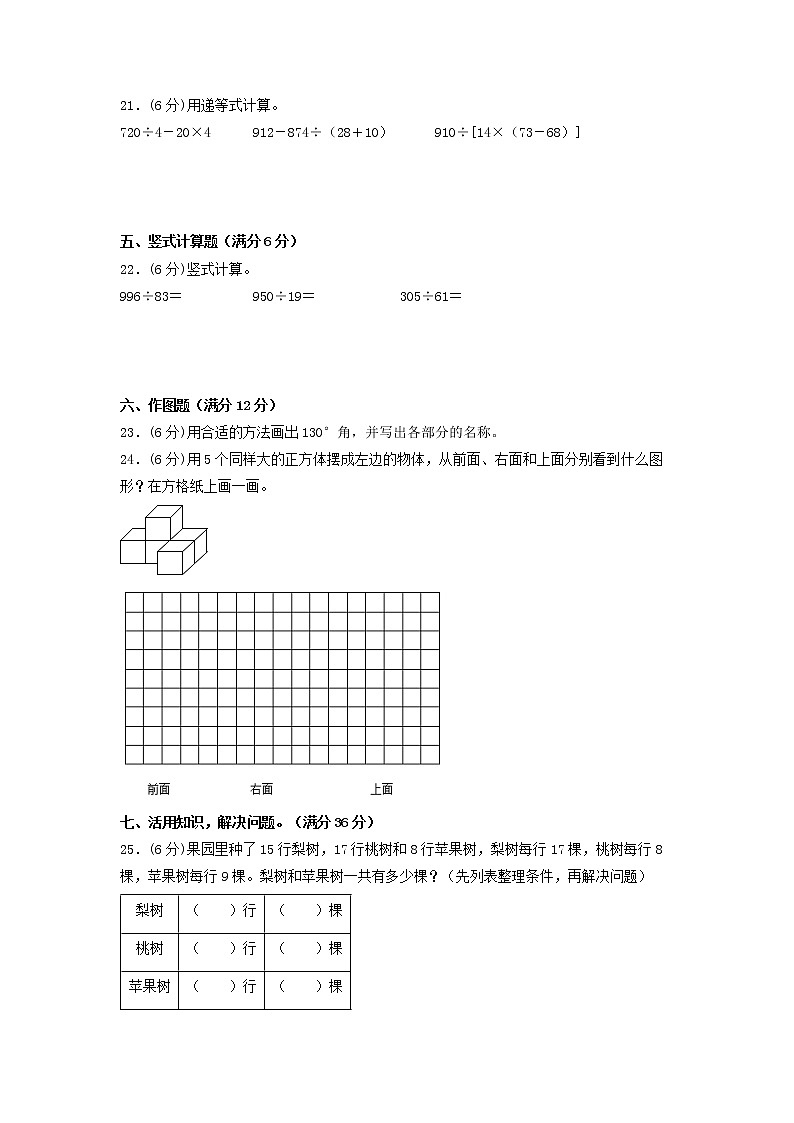 【期末模拟】苏教版四年级上册-期末拔高冲刺夺分卷（五）（含答案）03