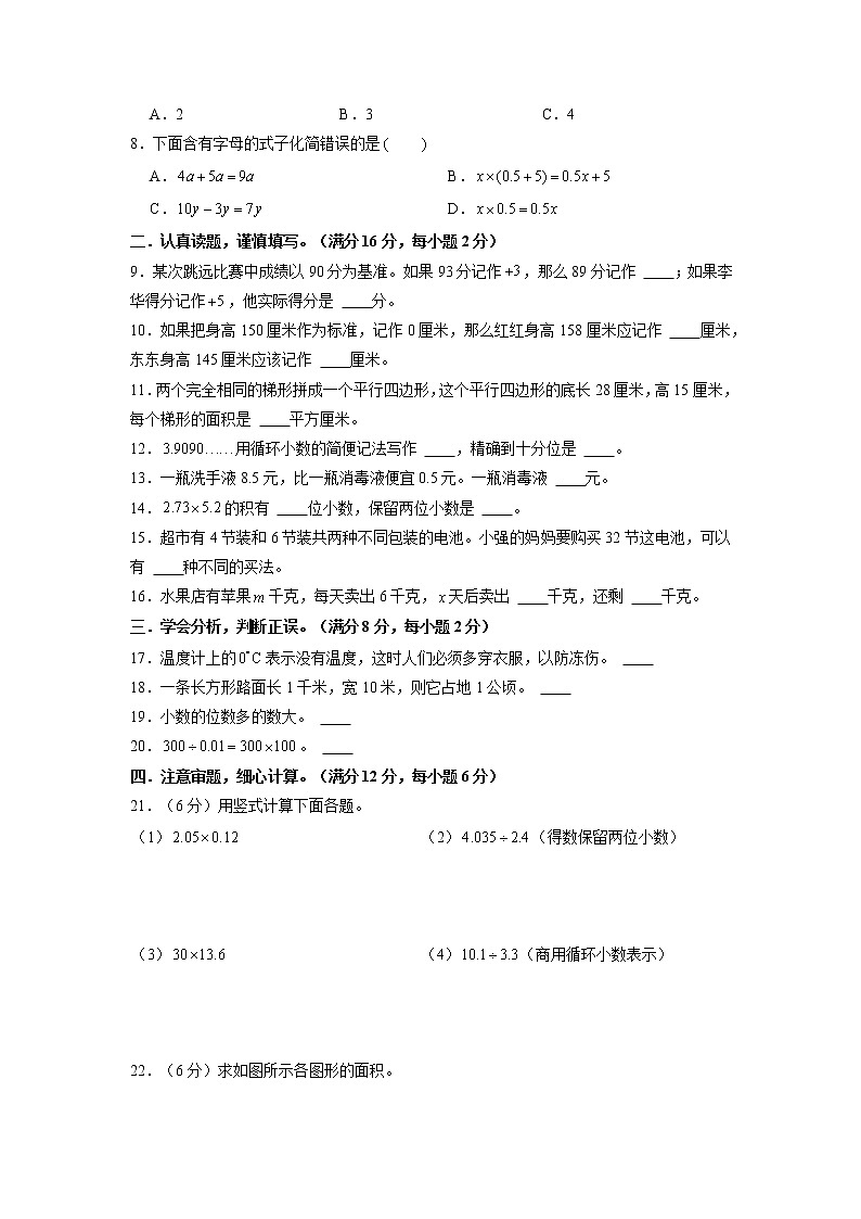 【期末模拟】苏教版五年级上册-期末拔高冲刺夺分卷（一）（含答案）02