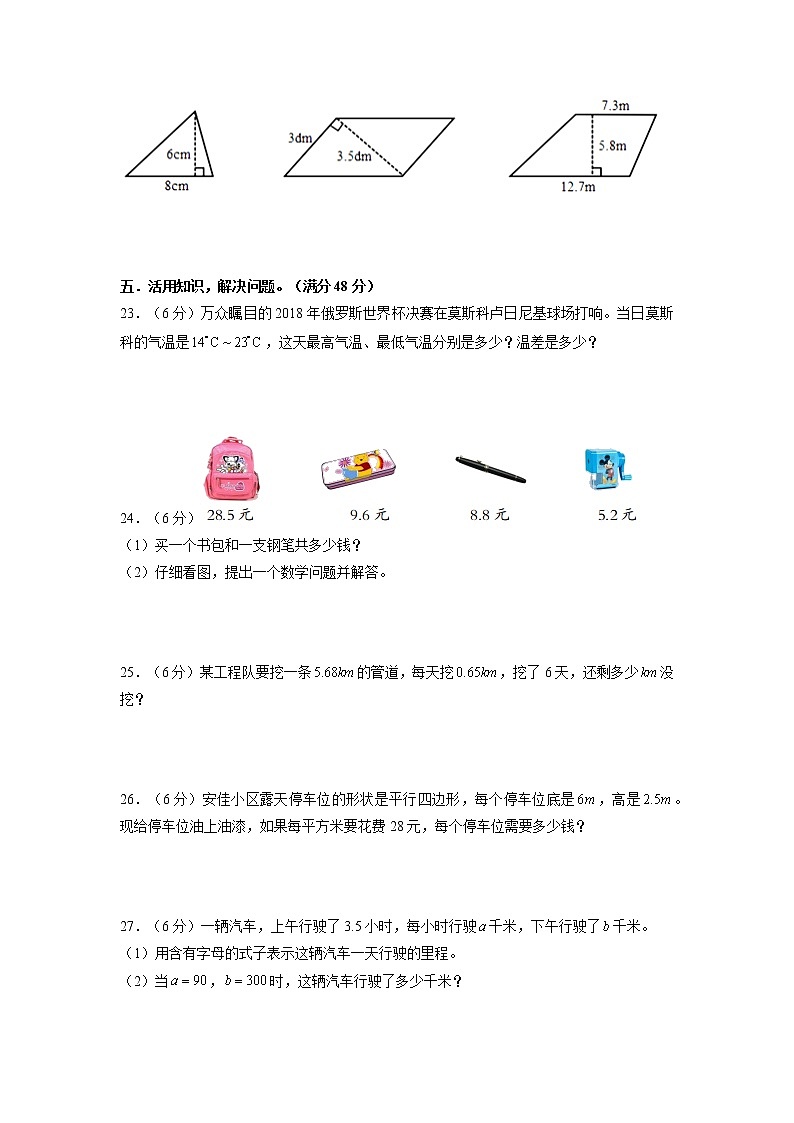 【期末模拟】苏教版五年级上册-期末拔高冲刺夺分卷（一）（含答案）03