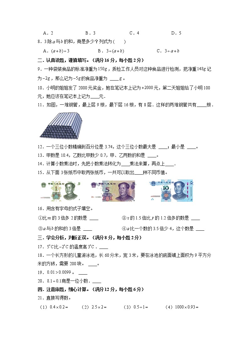 【期末模拟】苏教版五年级上册-期末拔高冲刺夺分卷（二）（含答案）02