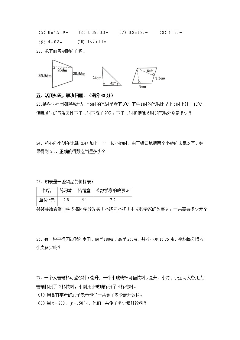 【期末模拟】苏教版五年级上册-期末拔高冲刺夺分卷（二）（含答案）03