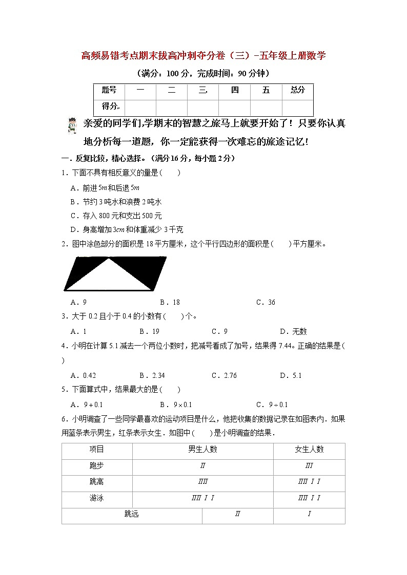【期末模拟】苏教版五年级上册-期末拔高冲刺夺分卷（三）（含答案）01