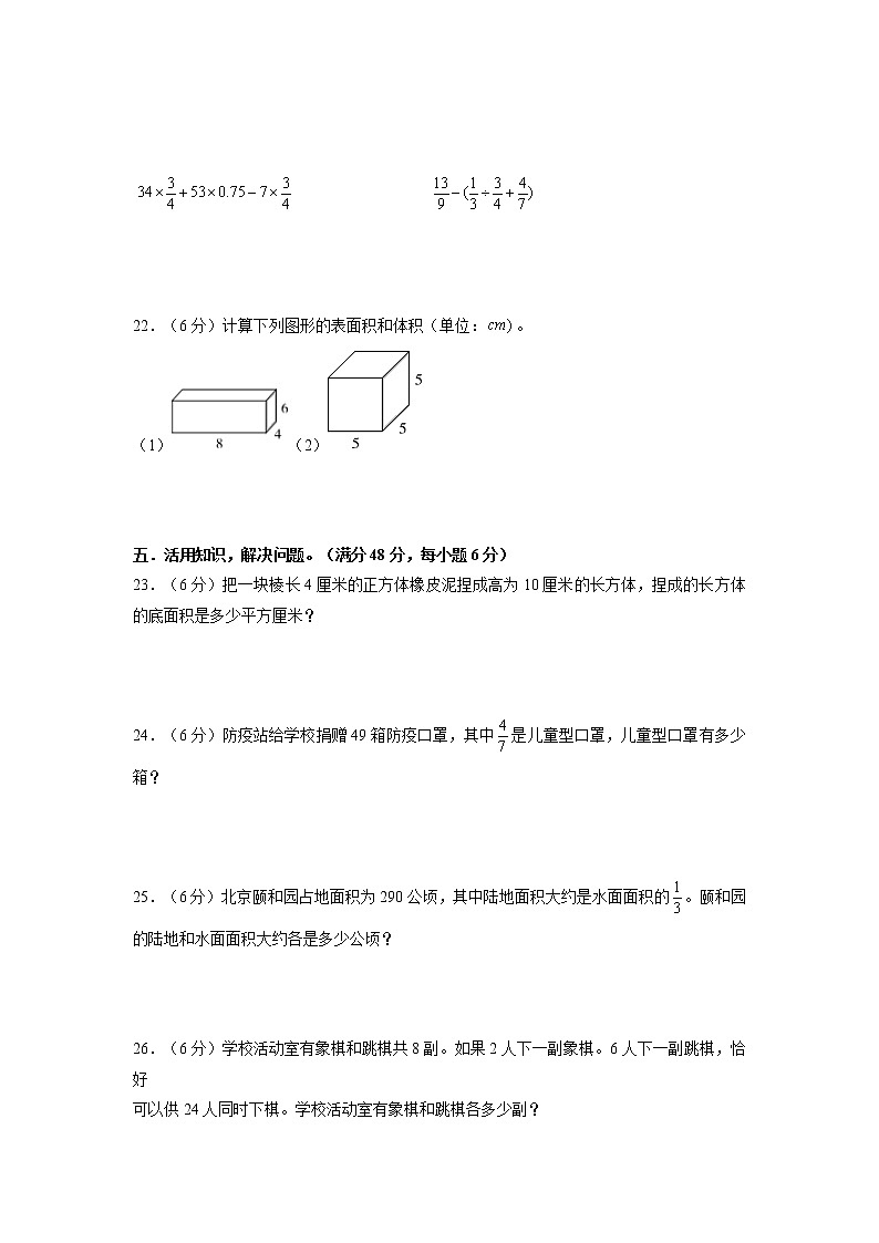 【期末模拟】苏教版数学六年级上册-期末拔高冲刺夺分卷（一）（含答案）03