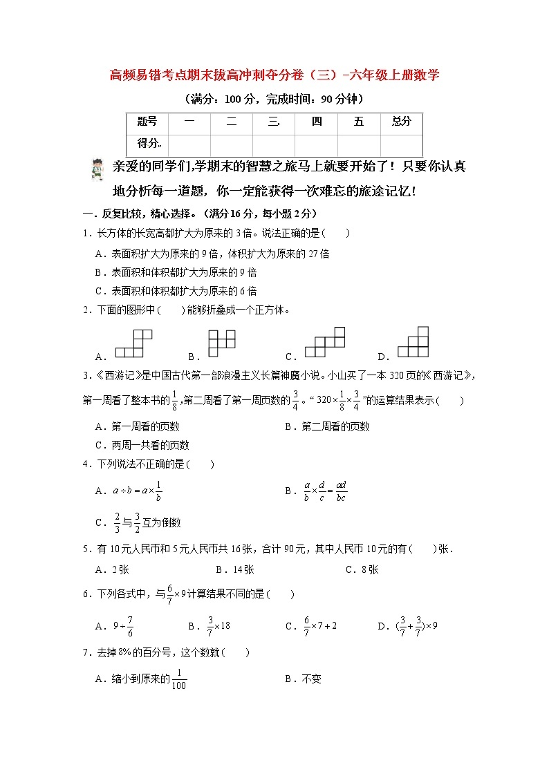 【期末模拟】苏教版数学六年级上册-期末拔高冲刺夺分卷（三）（含答案）01