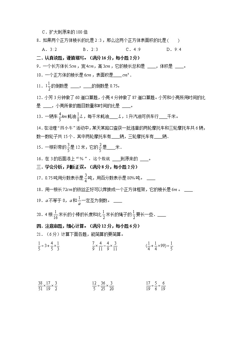 【期末模拟】苏教版数学六年级上册-期末拔高冲刺夺分卷（三）（含答案）02